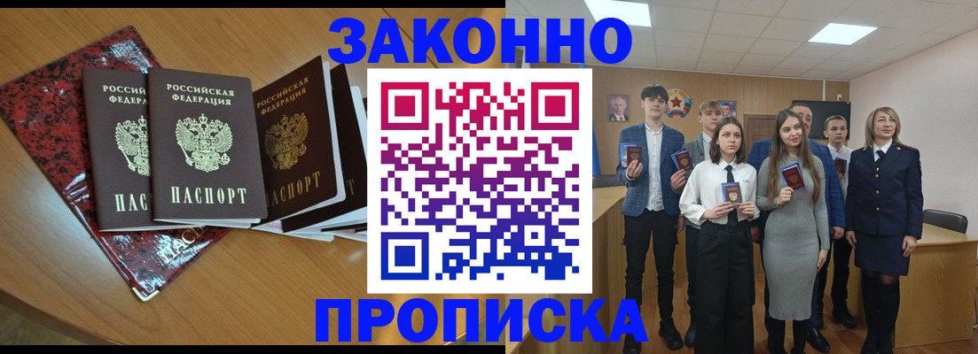 временная регистрация для школы в Сочи