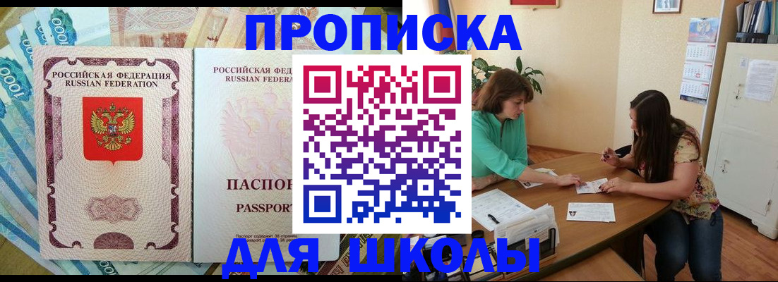 прописка паспорт в Сочи