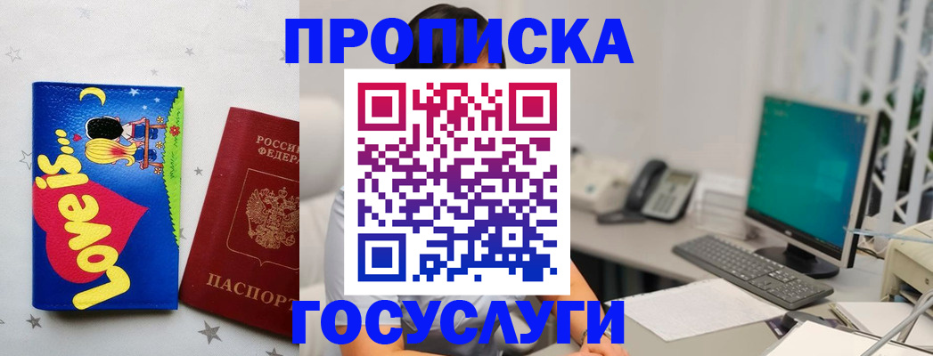 прописка законно в Сочи