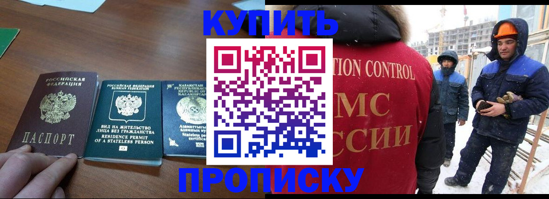 прописка законно в Сочи