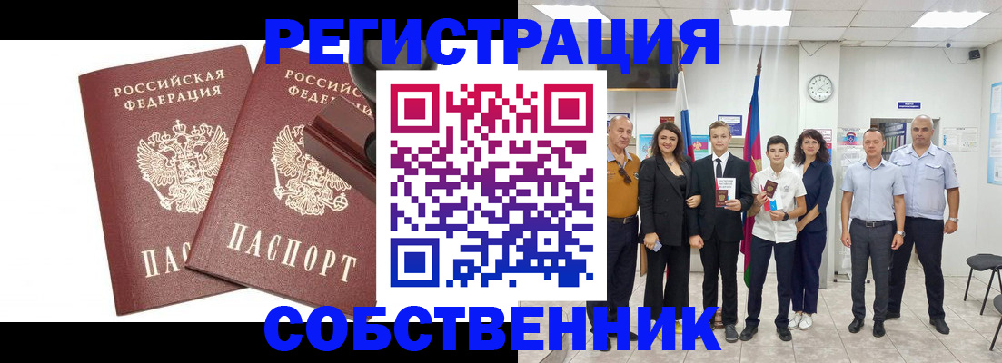 прописка для военкомата в Сочи