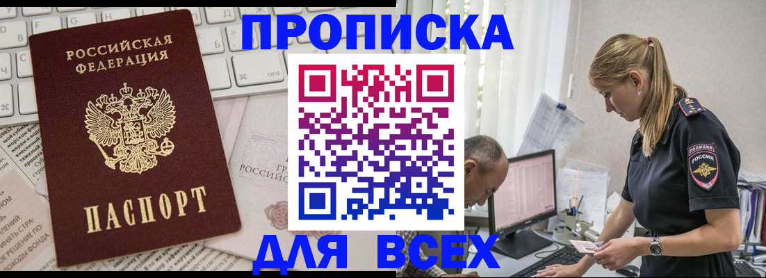 временная регистрация надежно в Сочи